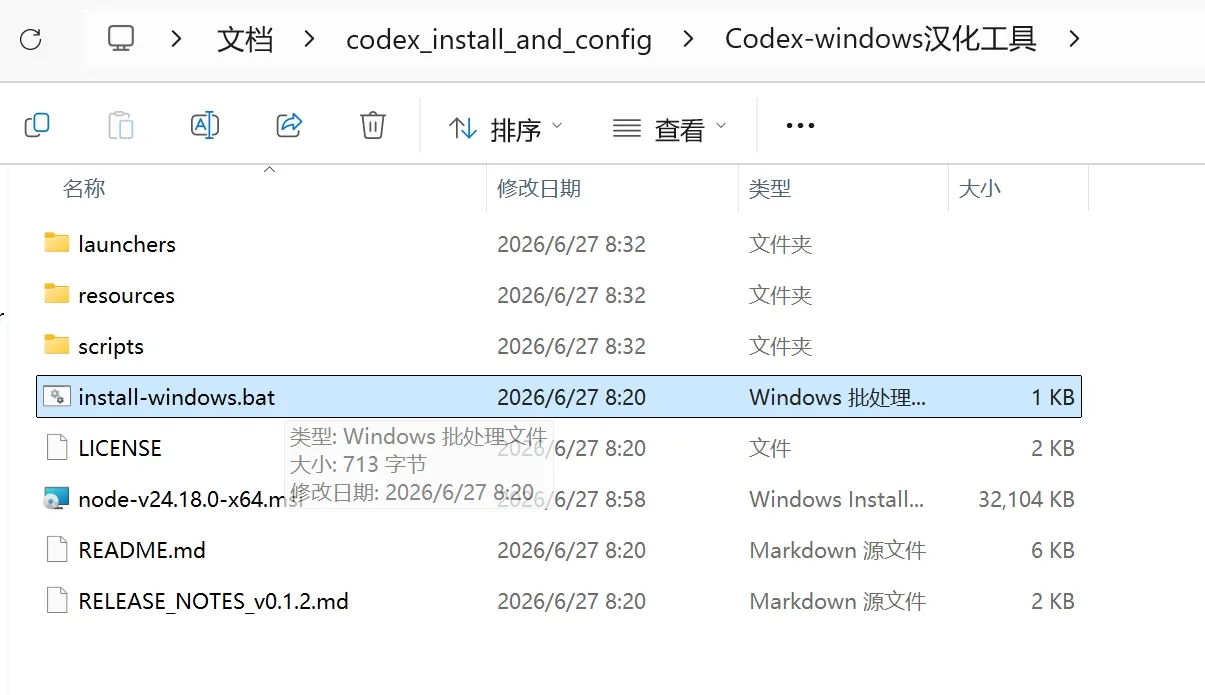 双击 install-windows.bat