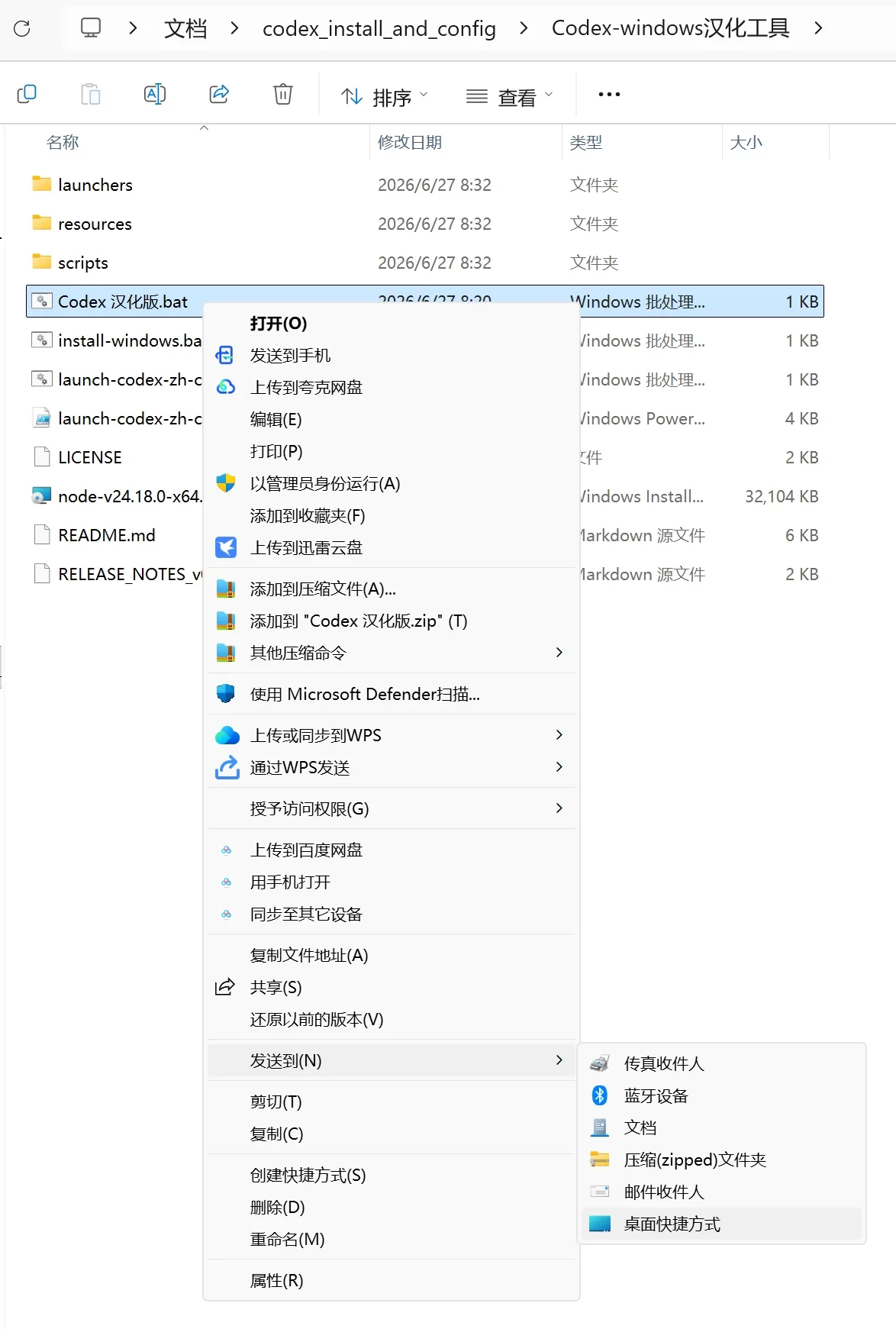 创建桌面快捷方式