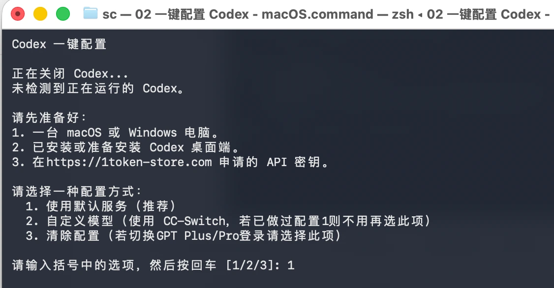 macOS 选择配置方式