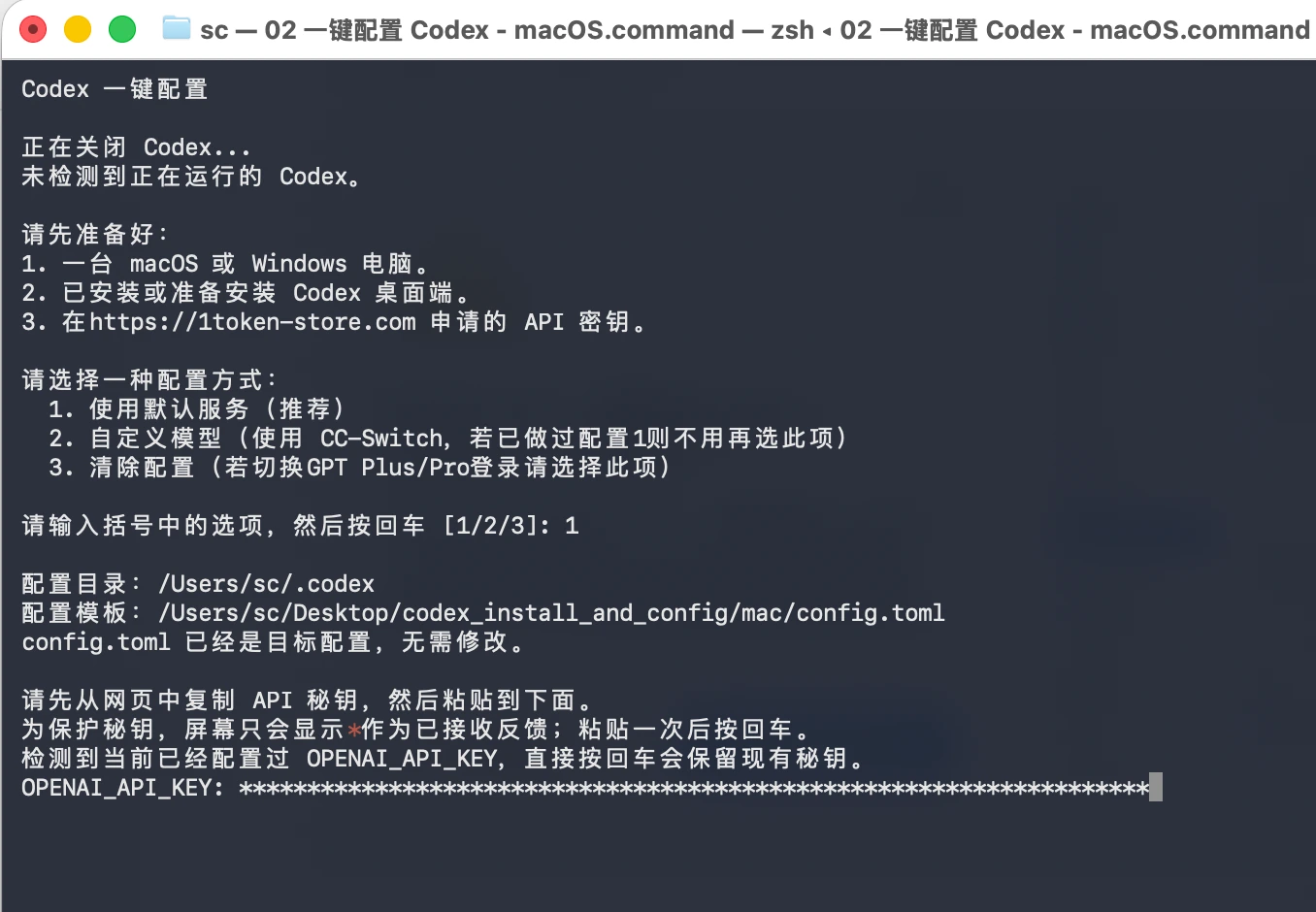 macOS 输入 API 密钥