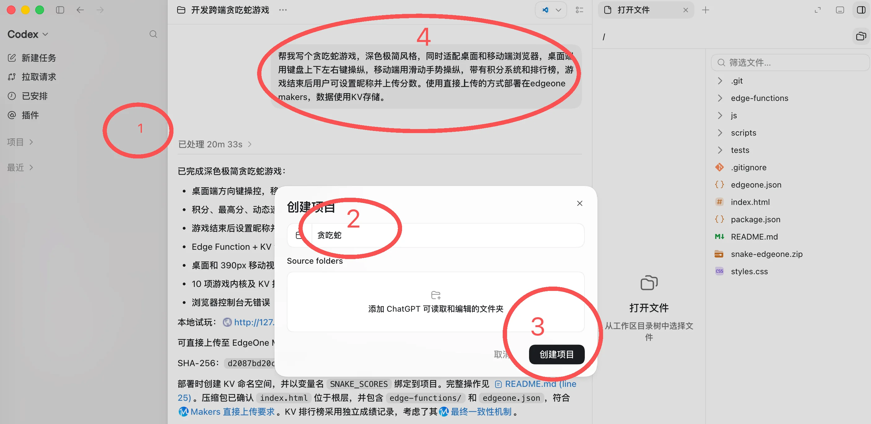 在 Codex 中创建贪吃蛇项目并输入开发提示词