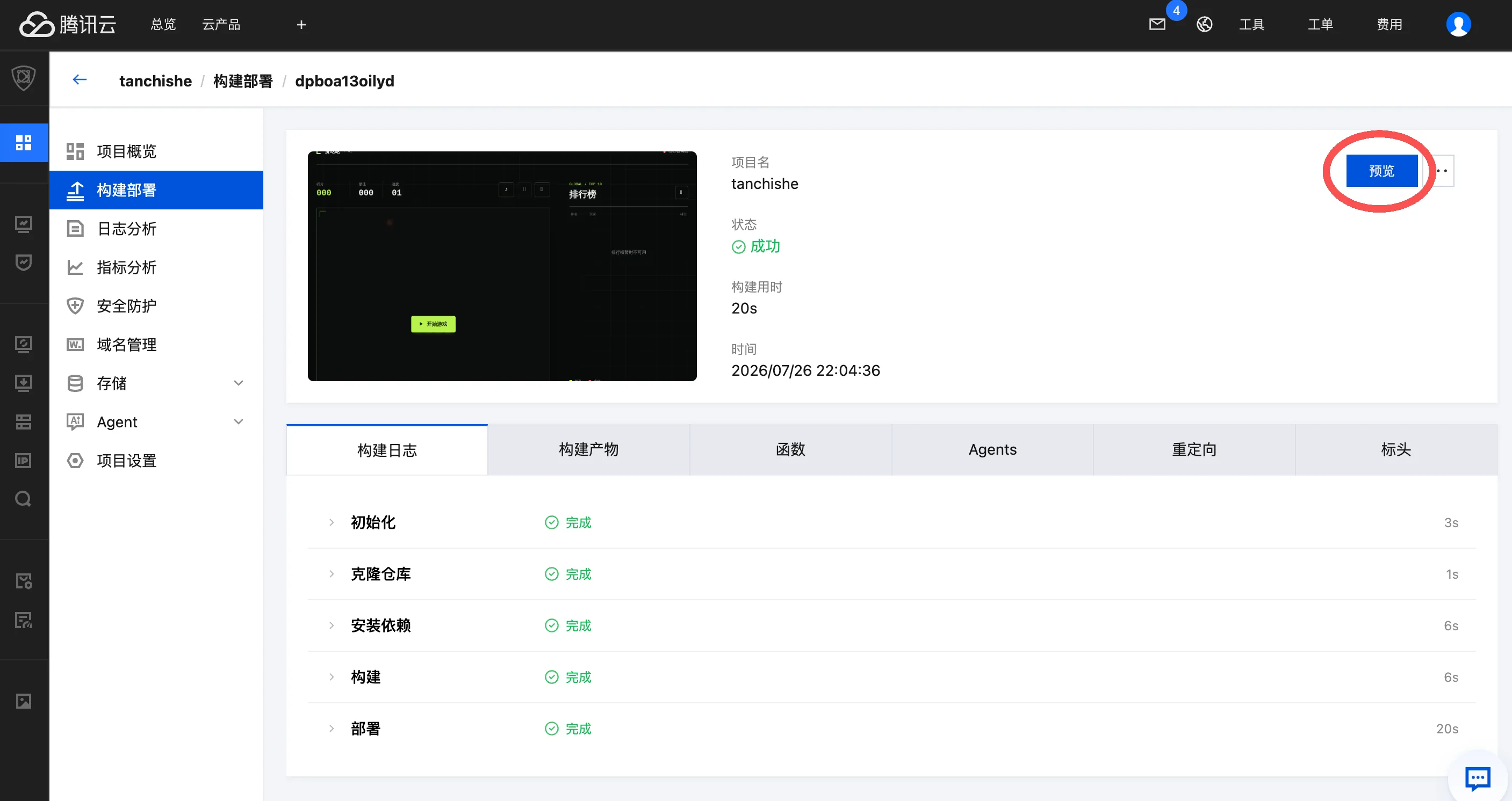 EdgeOne Makers 部署成功后点击预览