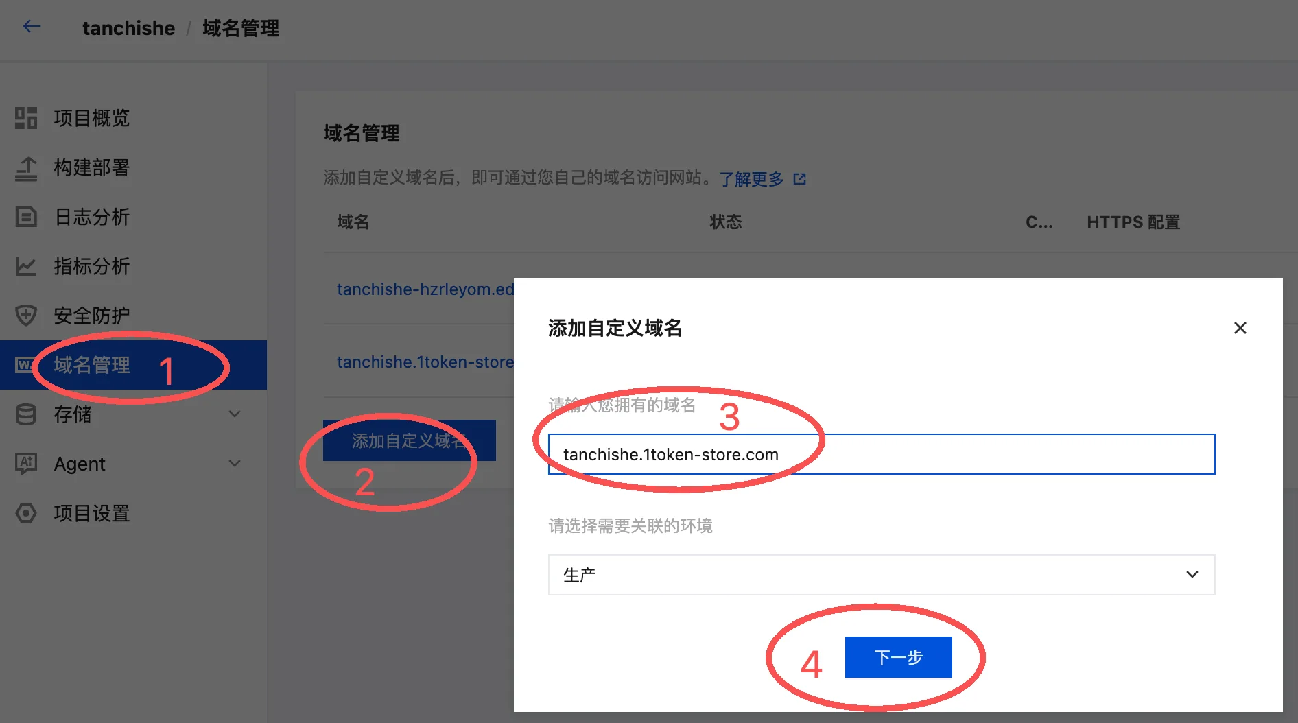 在 EdgeOne Makers 中添加自定义域名