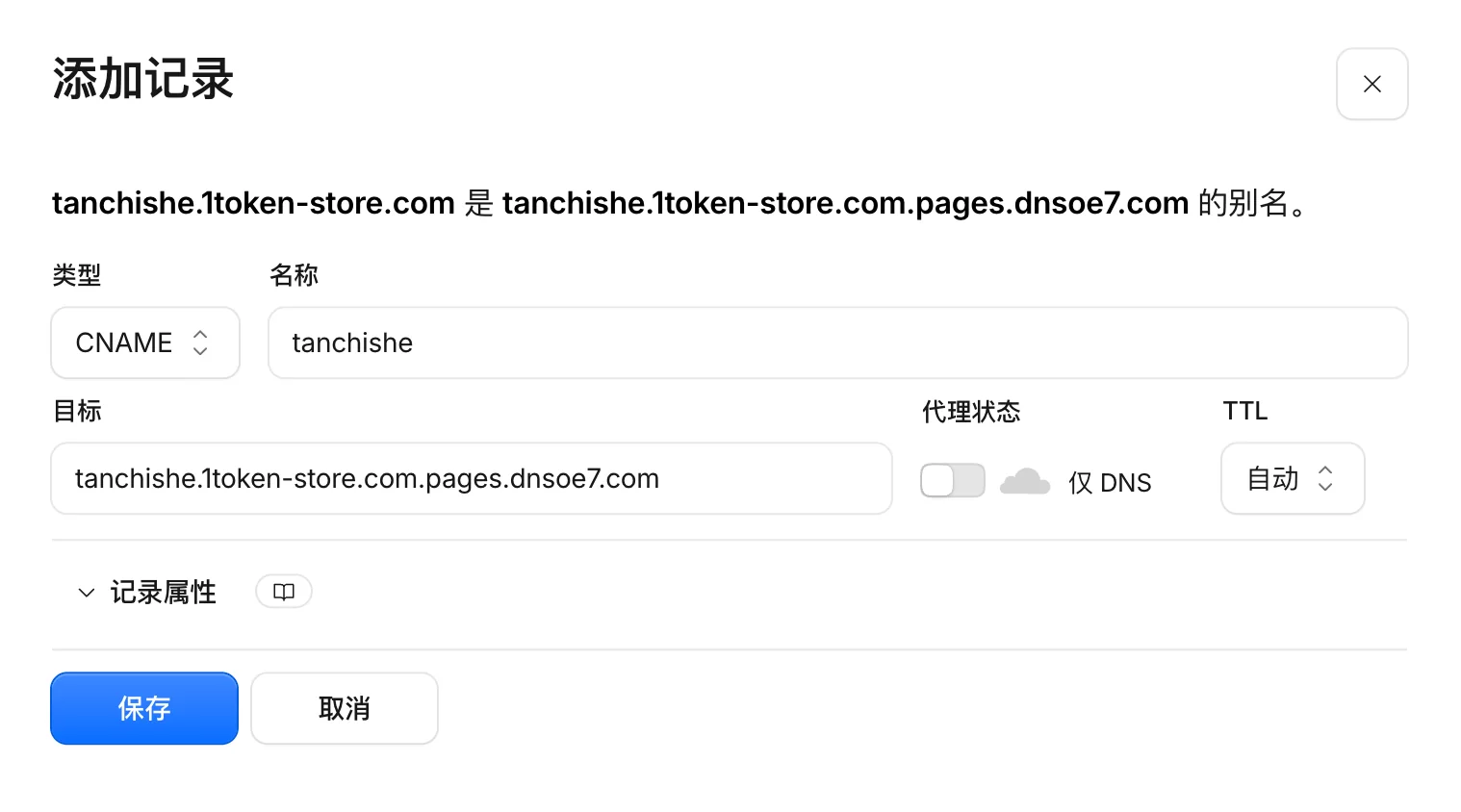 在 Cloudflare 中添加域名 CNAME 记录
