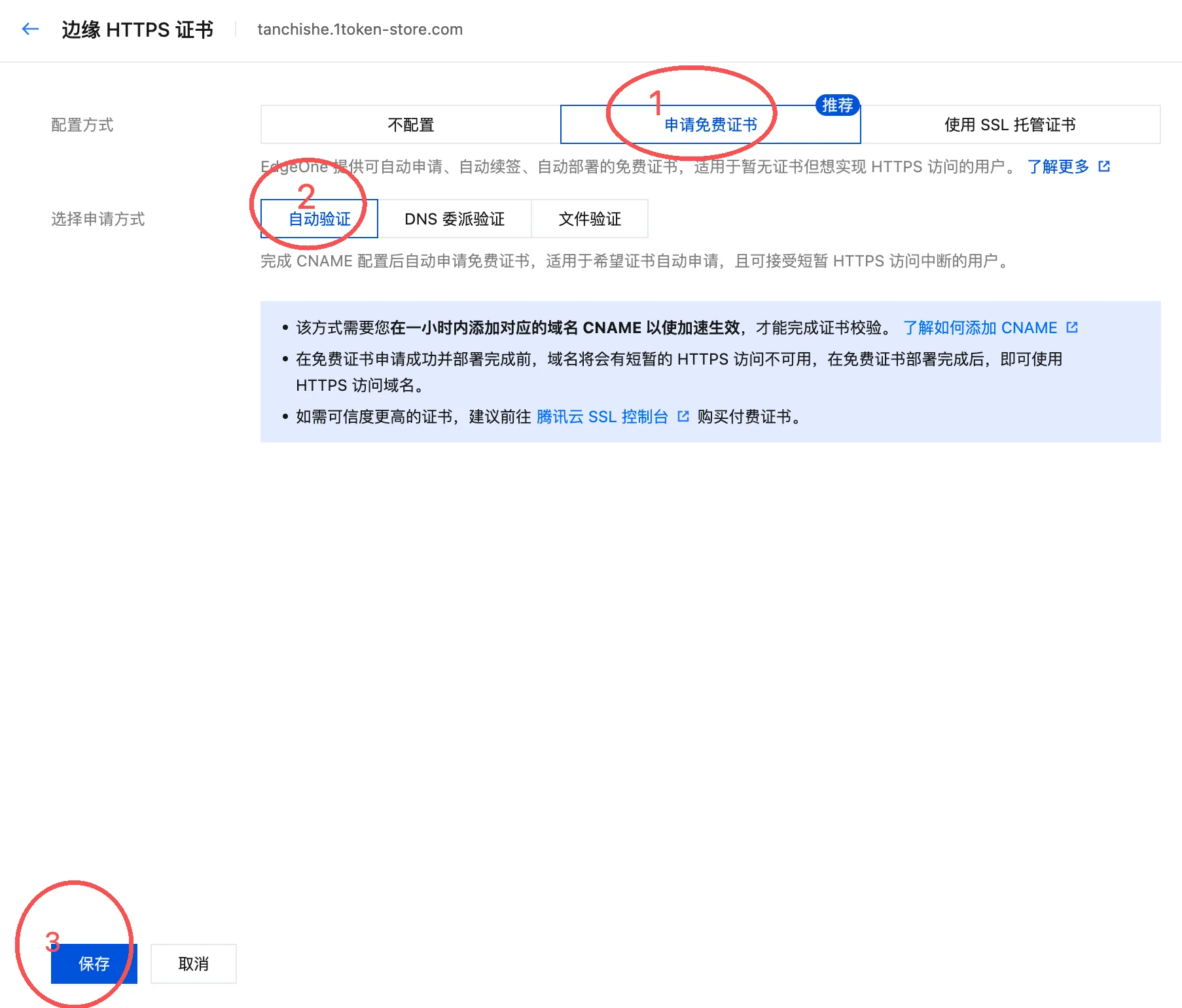 选择申请免费证书和自动验证