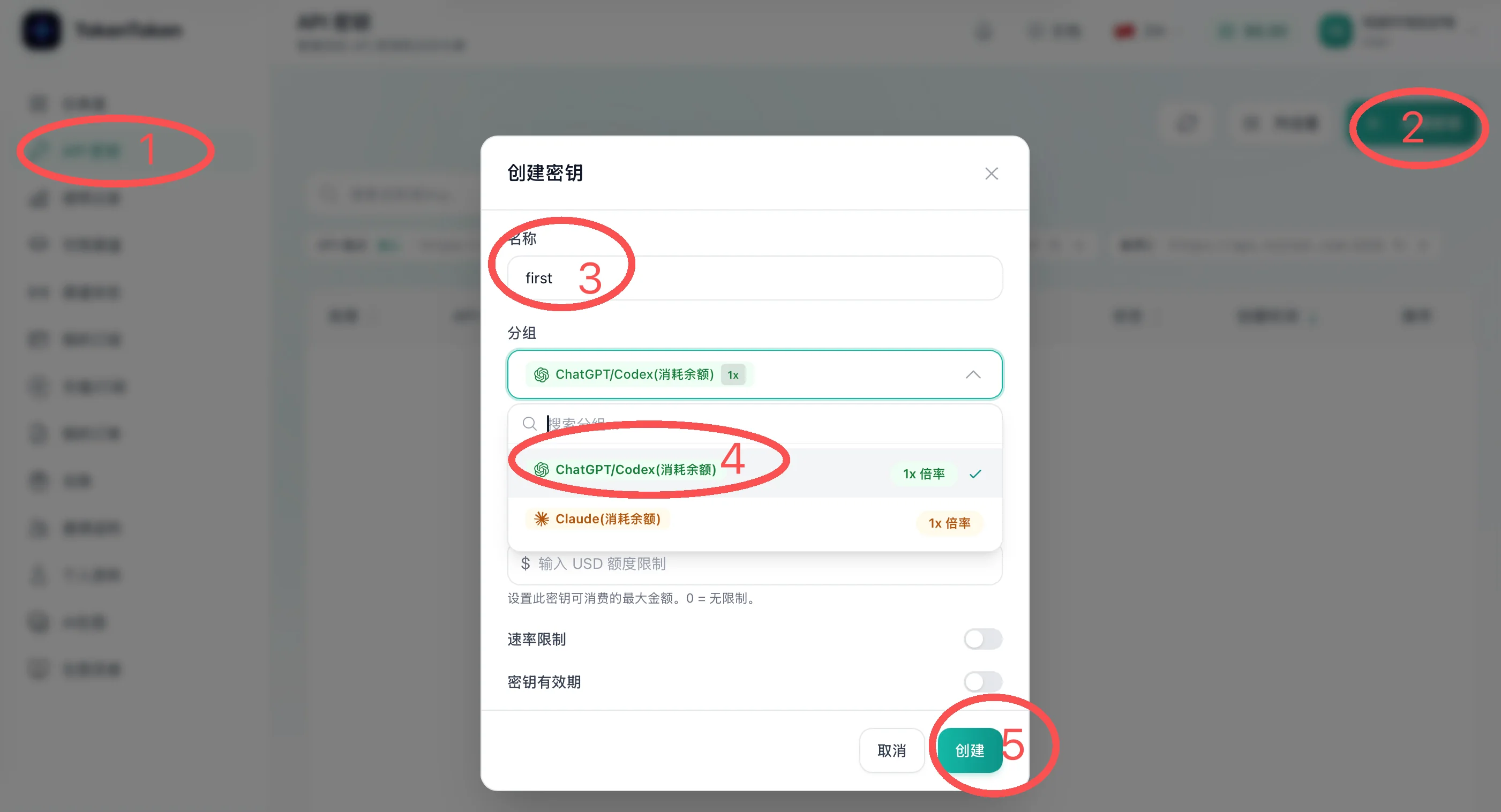 按顺序创建 ChatGPT/Codex 消耗余额分组的 API 密钥