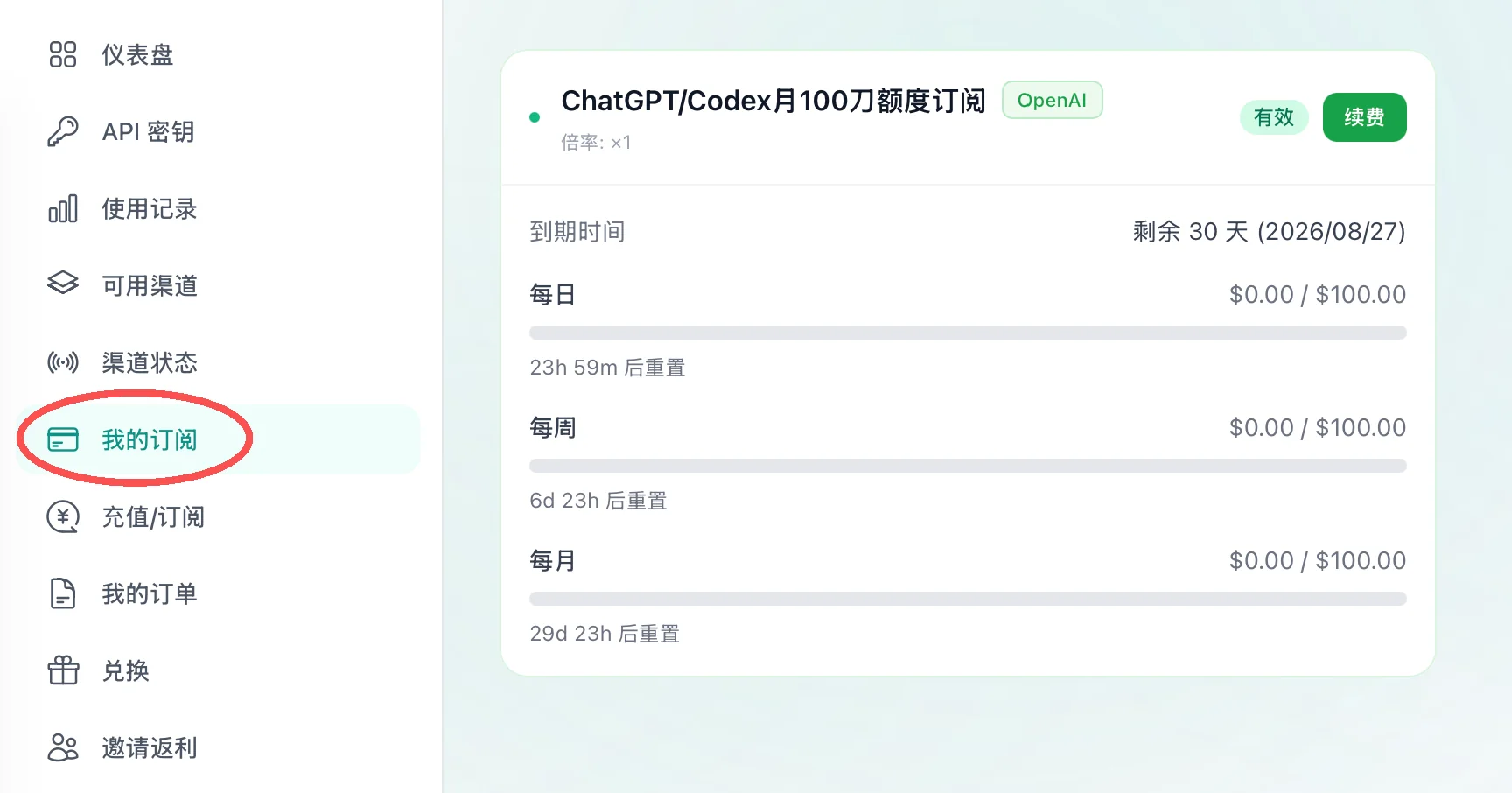 在我的订阅页面查看 ChatGPT/Codex 订阅额度和有效期