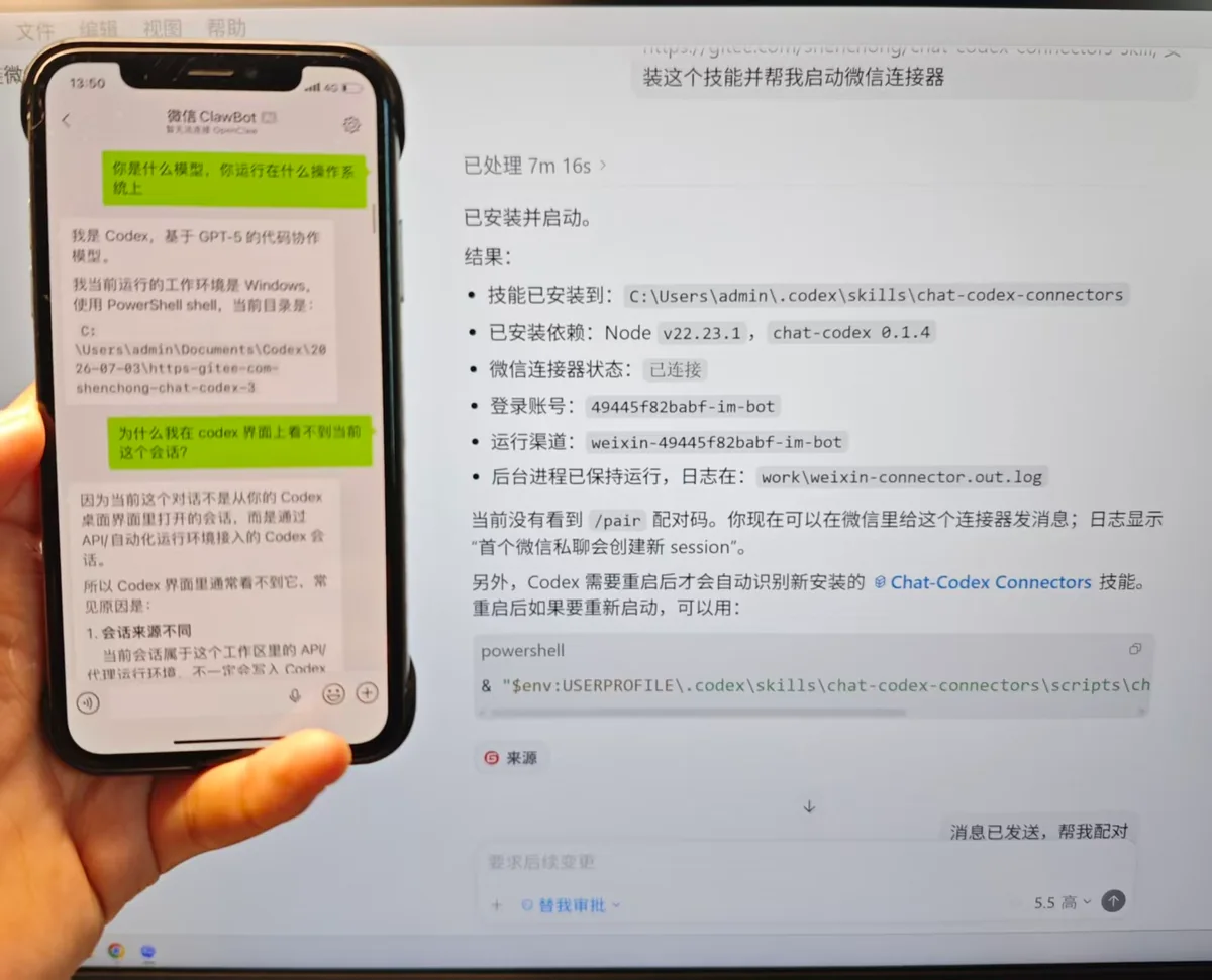 微信连接 Codex 后的使用效果